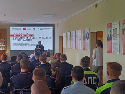 Участие Управления Министерства юстиции Российской Федерации по Калининградской области в круглом столе «Г.Р. Державин и его время»