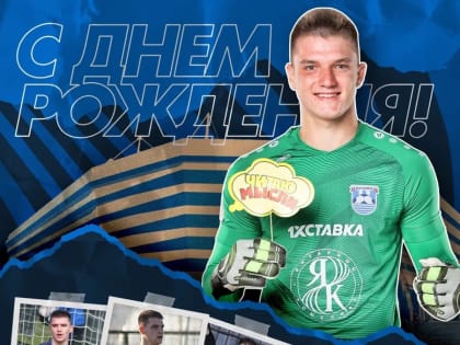 БАЛТИКА ПОЗДРАВЛЯЕТ