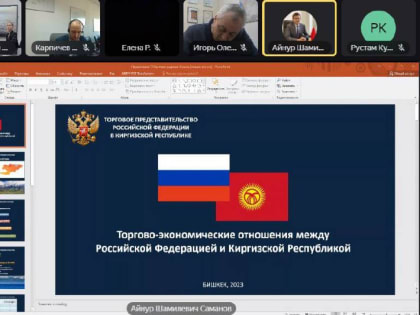 14 февраля для калининградских предпринимателей прошел "Час с Торгпредом" в Киргизской Республике
