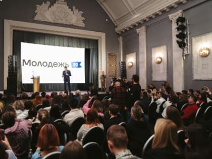 В Калининграде состоялось открытие арт-пространства Дом молодёжи 39 от Министерства молодёжной политики 39