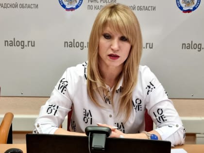 УФНС России по Калининградской области проведен вебинар по теме «Актуальные вопросы при внедрении Единого налогового платежа»