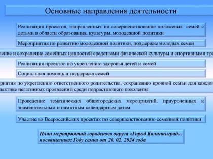 Первое оперативное совещание в 2025 году администрации ГО «Город Калининград»