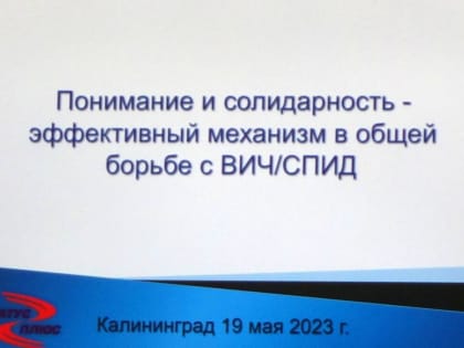 21 мая — Международный День Памяти умерших от СПИДа