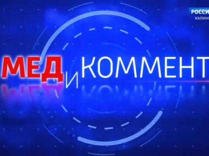 «МЕДиКоммент» (05.03.24) Женское здоровье