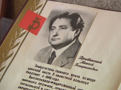 Вклад Моисея Дрибинского в развитие медицины Калининграда