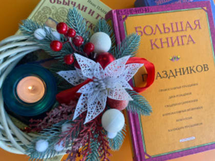Познавательная программа «Крещение. Завершение святок»