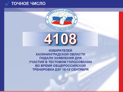 Количество поданных заявлений на общероссийскую тренировку ДЭГ. Первый день