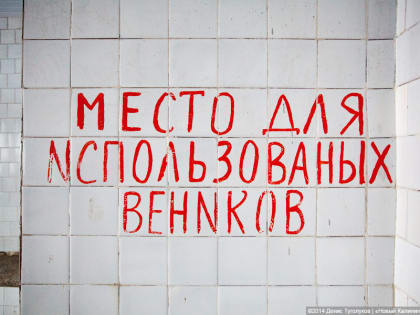 Администрация Калининграда намерена приватизировать предприятие «Муниципальные бани»