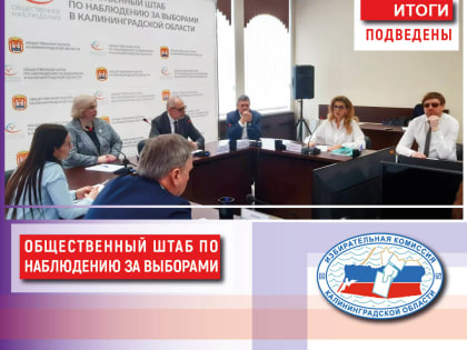 Председатель Облизбиркома Инесса Винярская приняла участие в итоговом заседании Общественного штаба по наблюдению за выборами