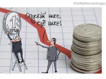 Почём нынче «пучок» рублей за один доллар? ЦБ установил официальный курс