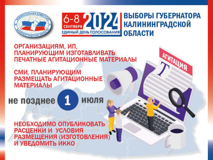 ИНФОРМАЦИЯ ДЛЯ СМИ, А ТАКЖЕ ОРГАНИЗАЦИЙ И ИП, ПЛАНИРУЮЩИХ ВЫПОЛНЯТЬ РАБОТЫ И УСЛУГИ ПО ИЗГОТОВЛЕНИЮ И РАЗМЕЩЕНИЮ ПЕЧАТНЫХ АГИТАЦИОННЫХ МАТЕРИАЛОВ