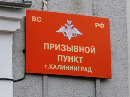 В Калининградской области выделили ещё 1 млрд для контрактников