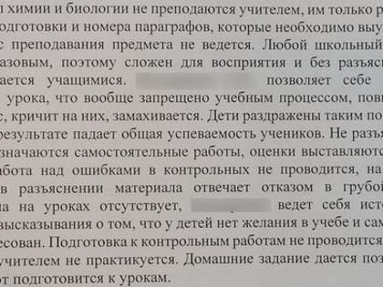 Родители школьников из Полесска пожаловались в прокуратуру на учителя из-за двоек