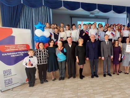 В Янтарном единороссы открыли первичное отделение Российского движения детей и молодёжи «Движение Первых»