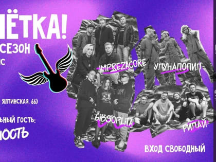 «Взлётка! Вторая полоса»
