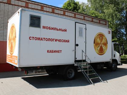 Лечить зубы — в передвижной стоматологический комплекс