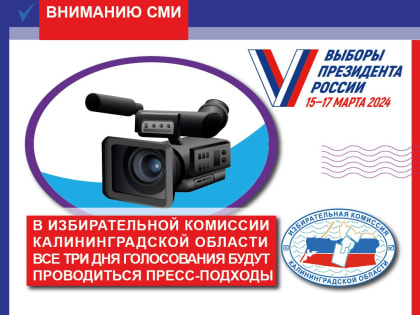 Вниманию СМИ!