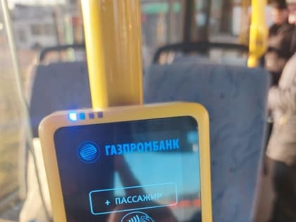 В Калининграде начали тестировать новое платёжное оборудование в общественном транспорте