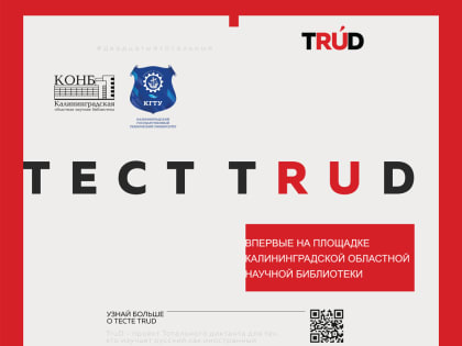 В этом году научная библиотека впервые станет площадкой теста TruD для иностранных студентов