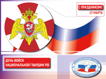 День войск национальной гвардии Российской Федерации!