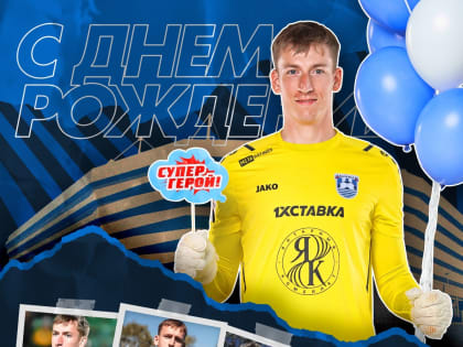 БАЛТИКА ПОЗДРАВЛЯЕТ