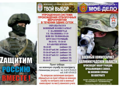 Есть такая профессия – Родину защищать