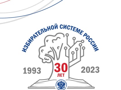 ИЗБИРАТЕЛЬНАЯ СИСТЕМА КАЛИНИНГРАДСКОЙ ОБЛАСТИ – 30 ЛЕТ В НОГУ СО ВРЕМЕНЕМ! Продолжаем рассказывать историю становления избирательной системы региона.