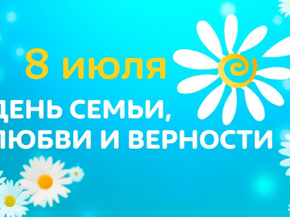 Святые Петр и Феврония – покровители семьи