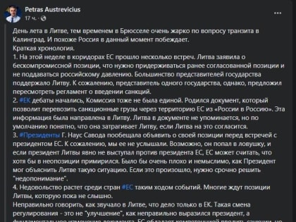 В дискуссиях по Калининградскому транзиту, похоже, Россия пока побеждает – евродепутат от Литвы