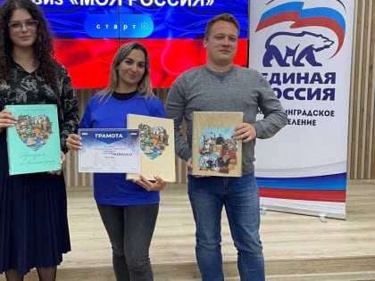 Единороссы Калининграда организовали квиз ко Дню народного единства