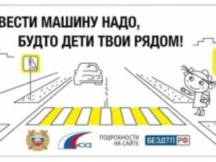 ВНИМАНИЕ НА ДОРОГАХ!