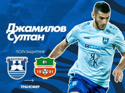 СПАСИБО, СУЛТАН ДЖАМИЛОВ