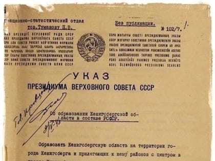 78 лет с даты образования и включения Кенигсбергской области в состав Российской СФСР