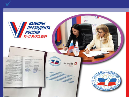 МФЦ региона будут одним из операторов механизма «Мобильный избиратель» на выборах Президента России