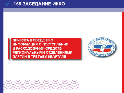 На счетах региональных отделений партий на конец третьего квартала этого года было чуть больше 23, 5 миллионов рублей