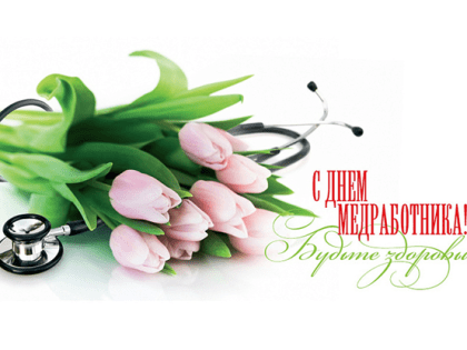 Председатель Заксобрания: лечить людей — это высокое призвание и нелегкий, ежедневный труд