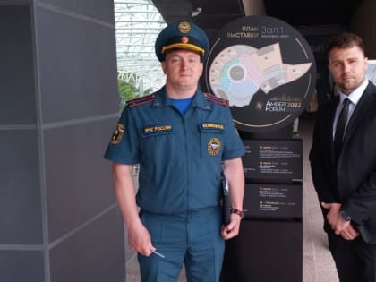 Сотрудники МЧС России обеспечили пожарную безопасность участников янтарного форума