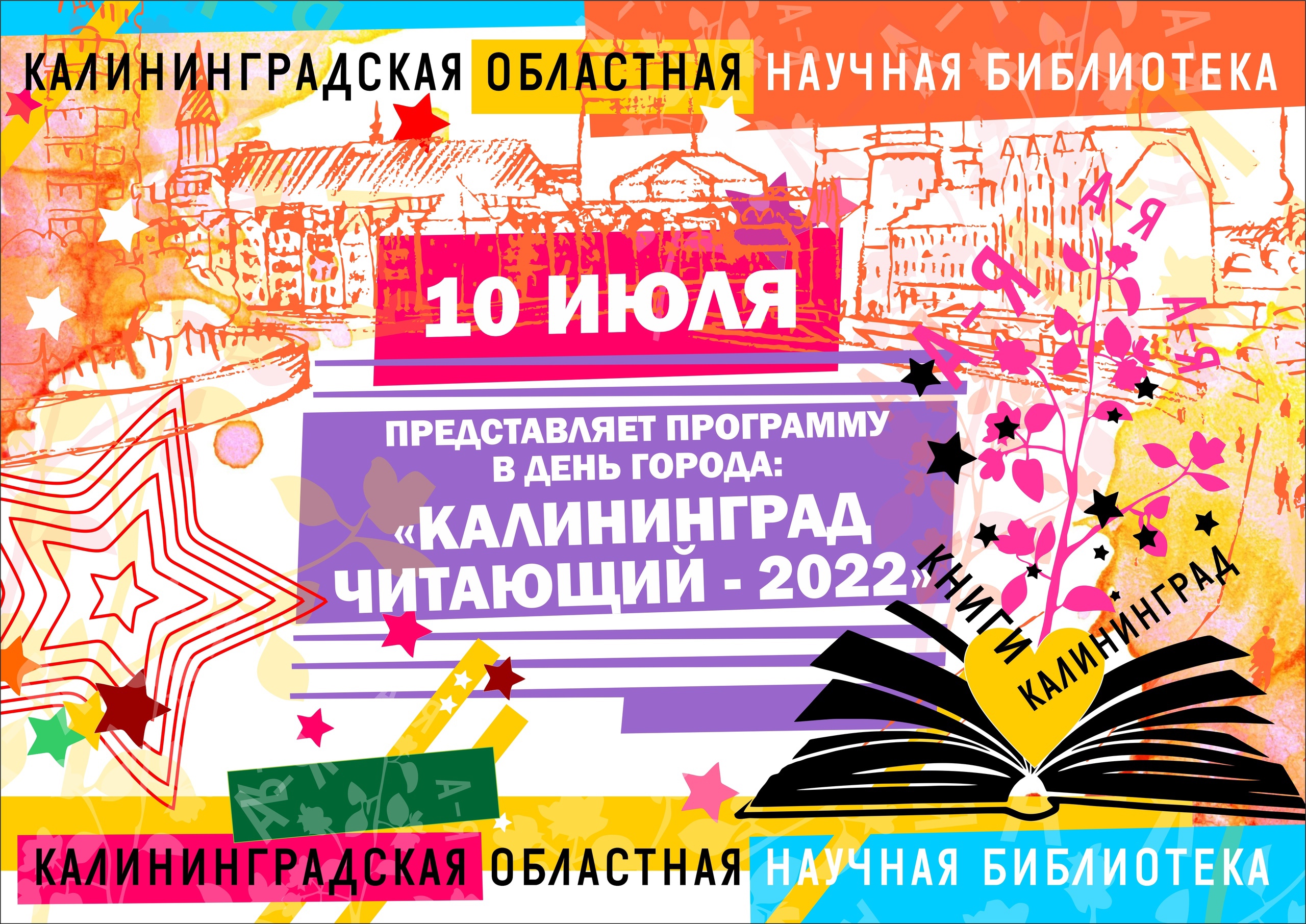 библиотеки в день города