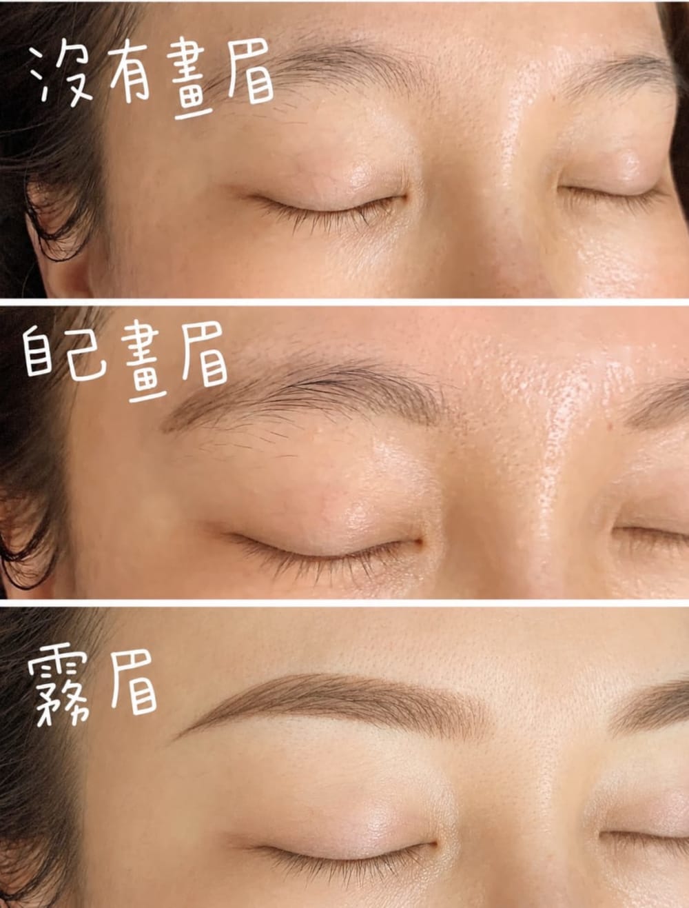 自己畫v.s霧眉