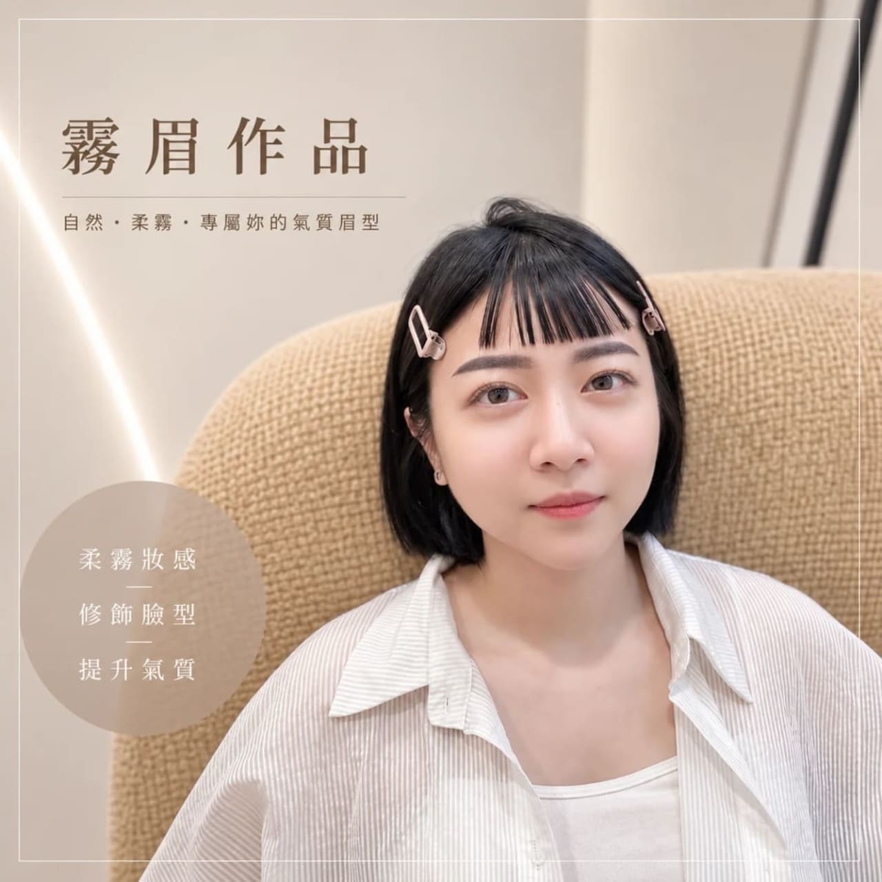 UNA老師的霧眉作品