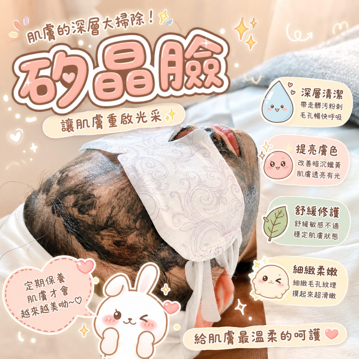 新北市板橋區除毛作品 — Mika老師 矽晶煥膚