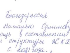 Спасибо юристам свердловского Центра справедливости