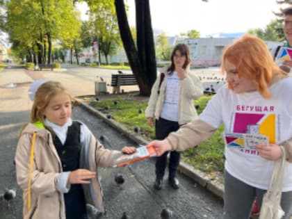 "Бегущая книга"