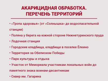 По профилактике клещевого энцефалита