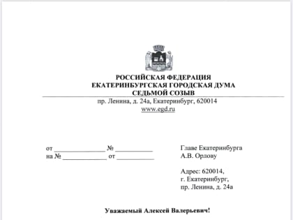 ГЛАВЕ ЕКАТЕРИНБУРГА НЕ УЙТИ ОТ ОТВЕТА