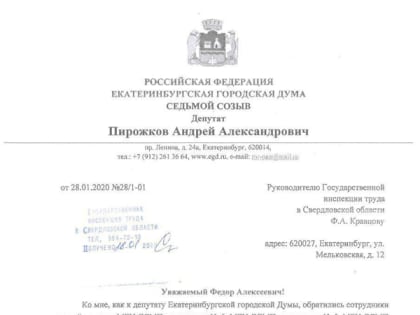 "Договоры незаконны!": екатеринбургский депутат направил обращение в Трудовую инспекцию насчет увольняющихся водителей "скорой помощи"