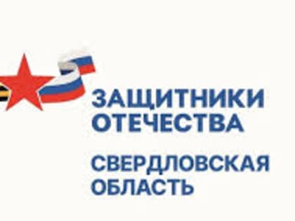 Социальные координаторы фонда поддержки участников СВО “Защитники Отечества” ведут прием по новому адресу