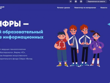 Школьники изучат методики разработки компьютерных программ на очередном "Уроке цифры"