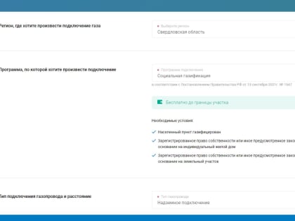 Интерактивная карта социальной догазификации создана в Свердловской области по поручению Евгения Куйвашева