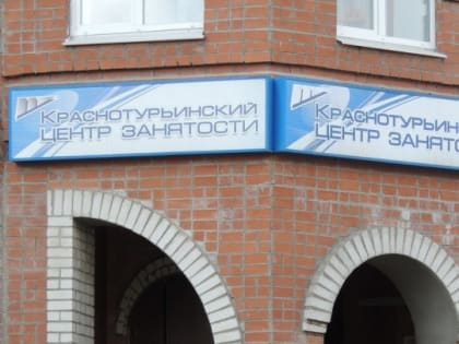 Центр занятости — о переобучении и дополнительном профессиональном образовании